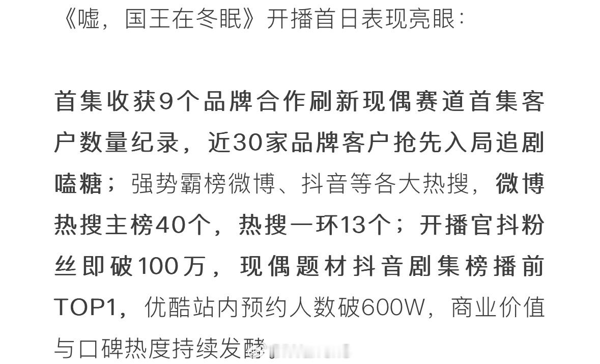 👖：虞书欣《嘘国王在冬眠》首集收获9个品牌合作刷新现偶赛道首集客户数量纪录，近