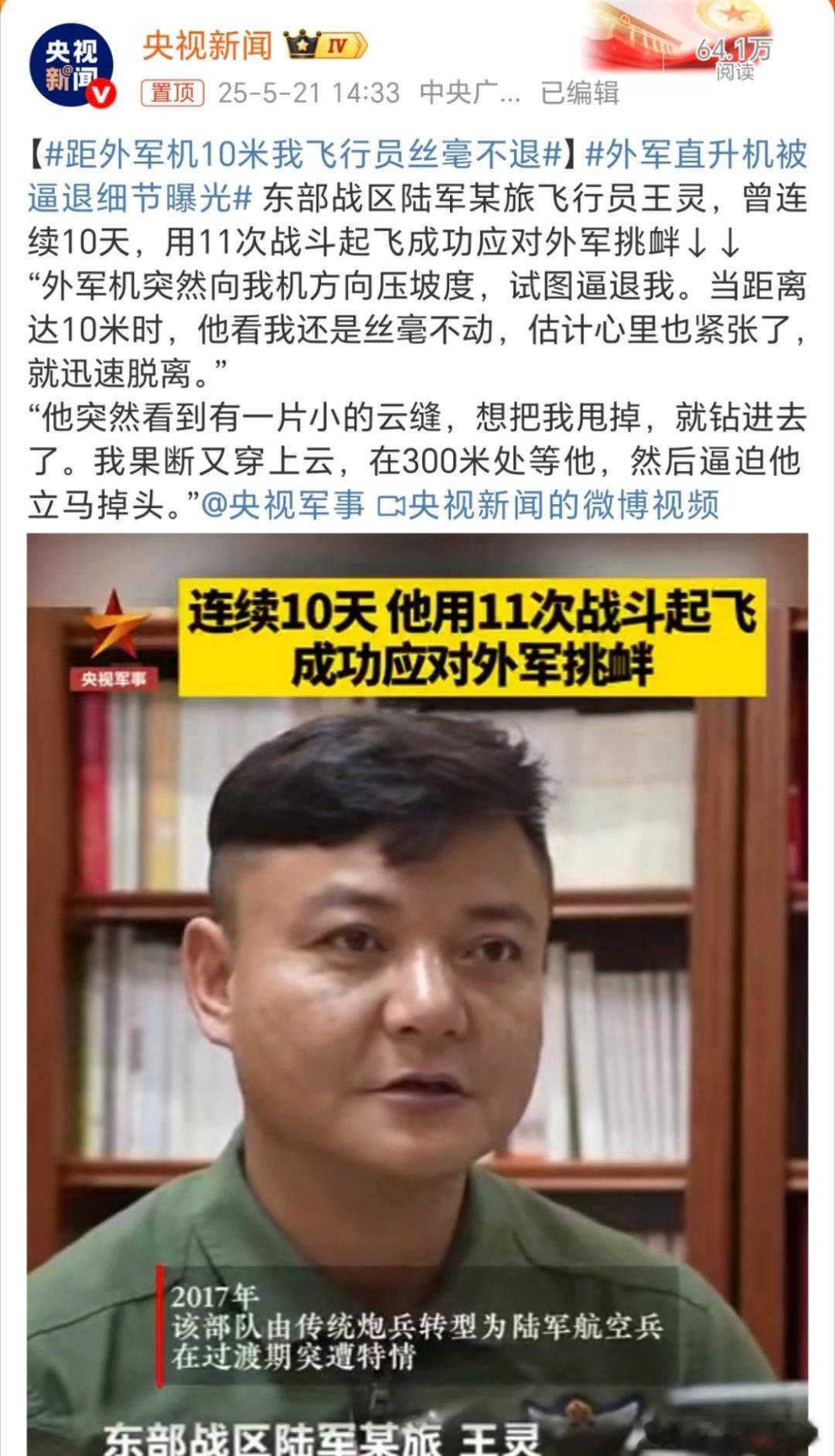 距外军机10米我飞行员丝毫不退祖国就是坚强后盾， 中国领土，寸土不让；中国领空，