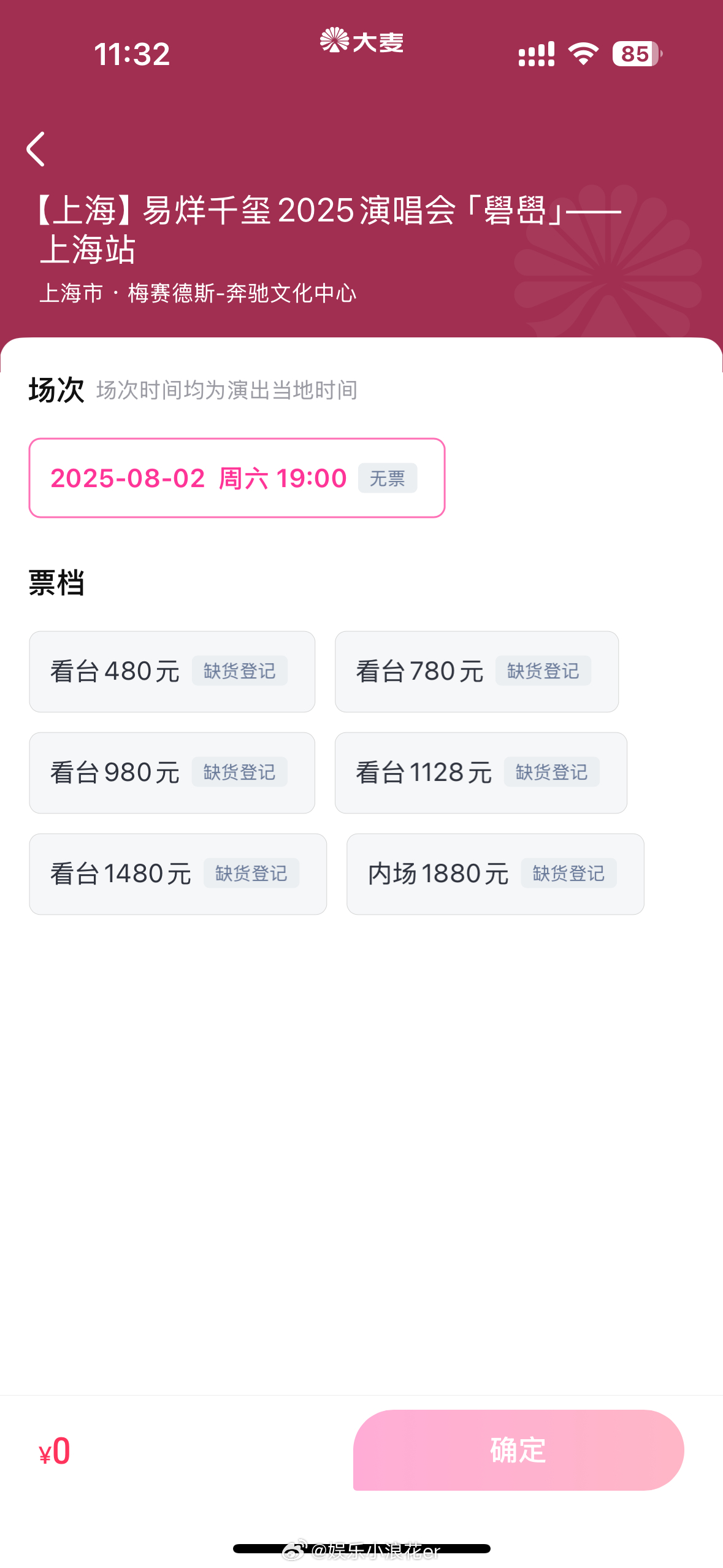 啊啊啊啊？谁抢到了易烊千玺演唱会门票？？？？ ​​​