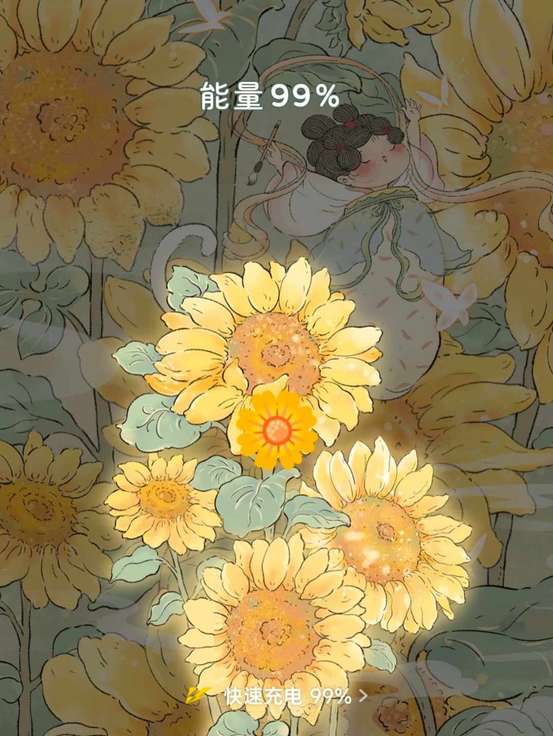 每天寻找Q萌的充电特效，向日葵的花语是向阳而生，永远热烈vivo主题搜：初夏向日