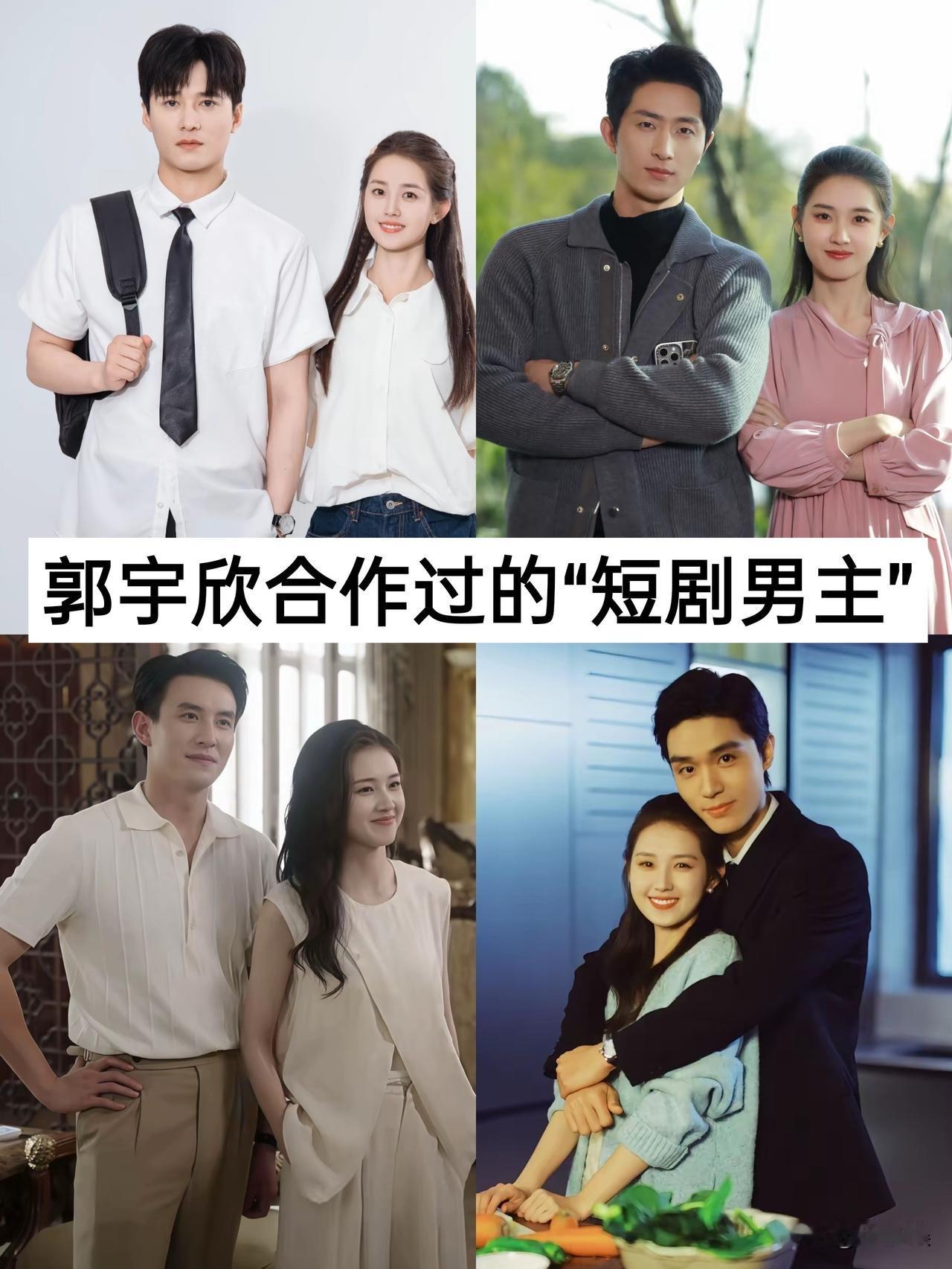 郭宇欣合作过的“短剧男主”郭宇欣 短剧 马小宇