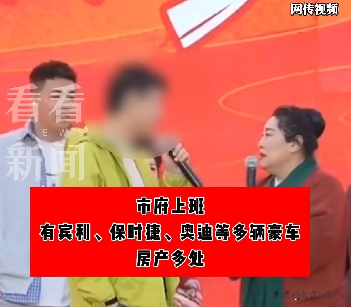 「市府工作人员，拥有多处房产，宾利、保时捷、奥迪等多辆名车...」王婆说媒一男子