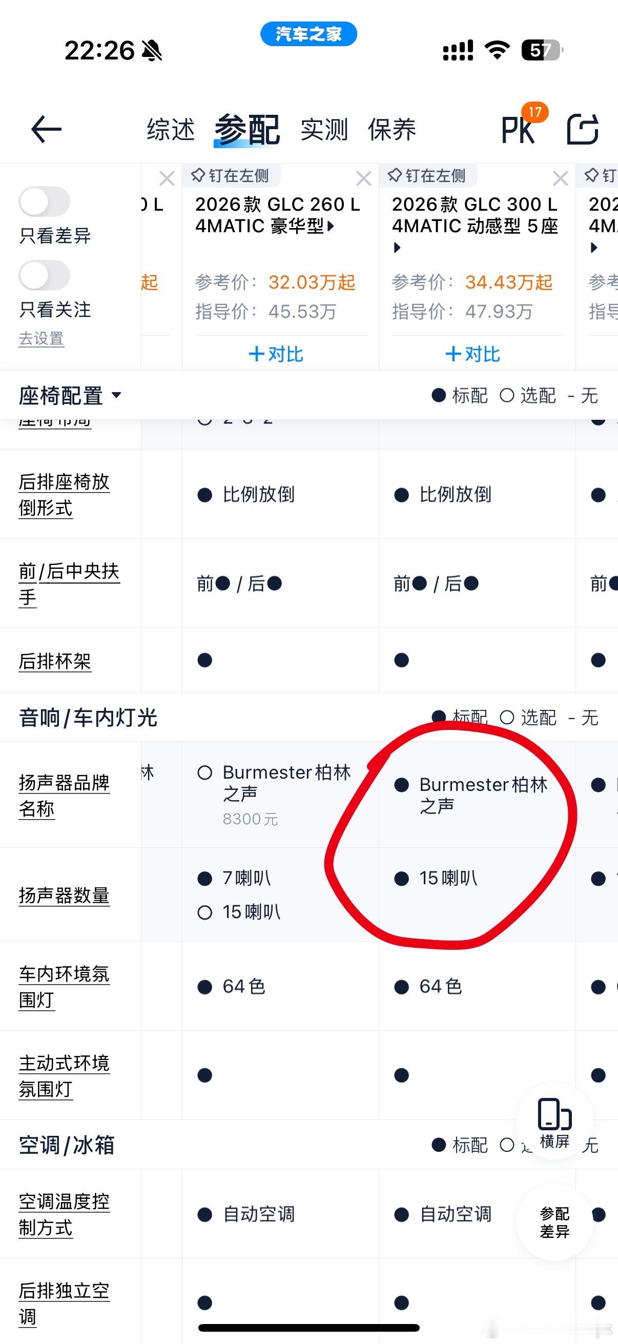 奔驰glc 刚刚看到26款GLC300L动感居然把柏林之声标配了[吃惊][吃惊]