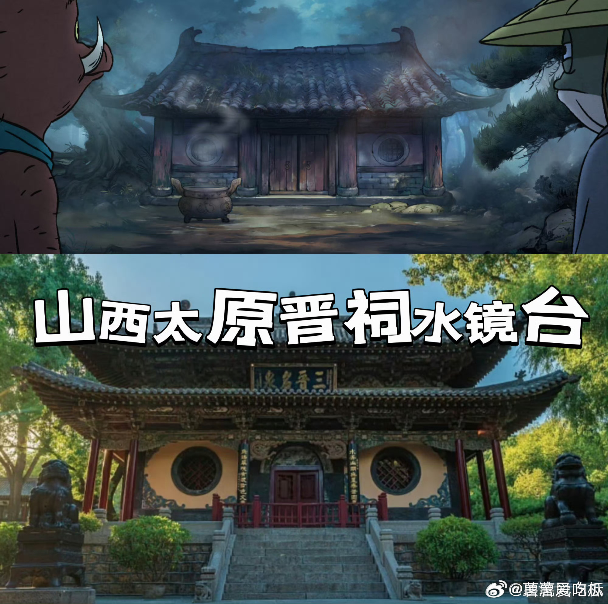 浪浪山的山是山西的山这真是把山西搬到荧幕上了 ​​​
