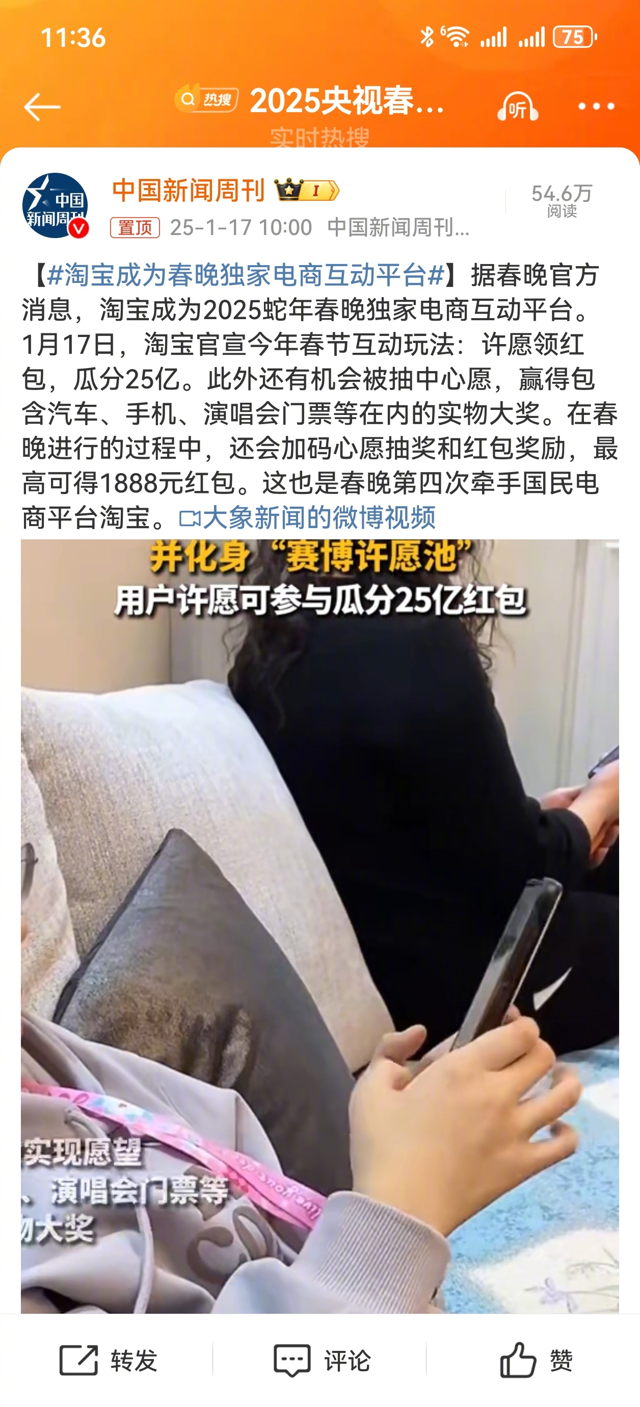 淘宝成为春晚独家电商互动平台 🍑再次成为春晚独家电商互动平台，排出25亿。汽车