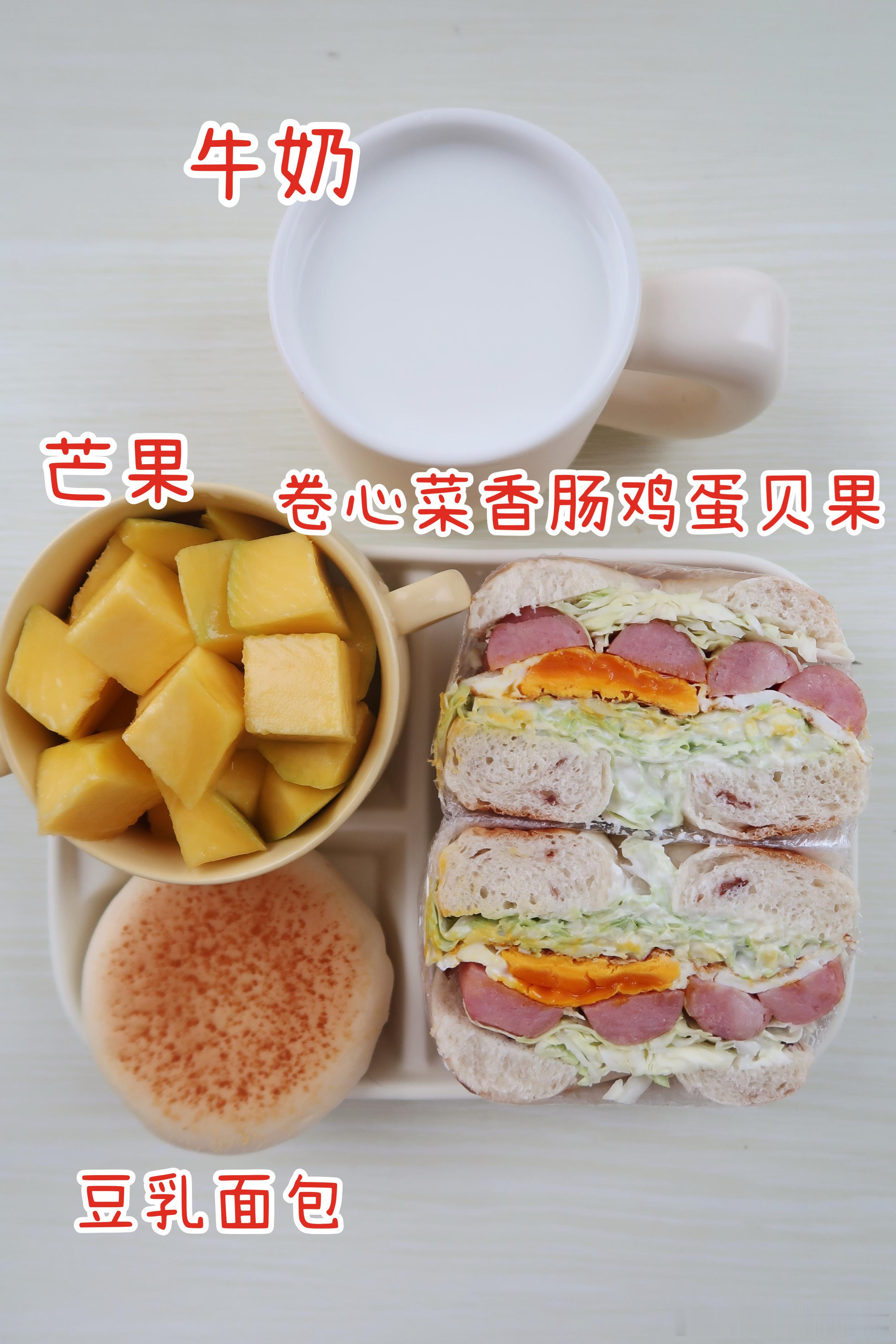 早.今天的早餐是卷心菜香肠鸡蛋贝果三明治🥪豆乳面包🥖芒果🥭牛奶🥛今天吃贝