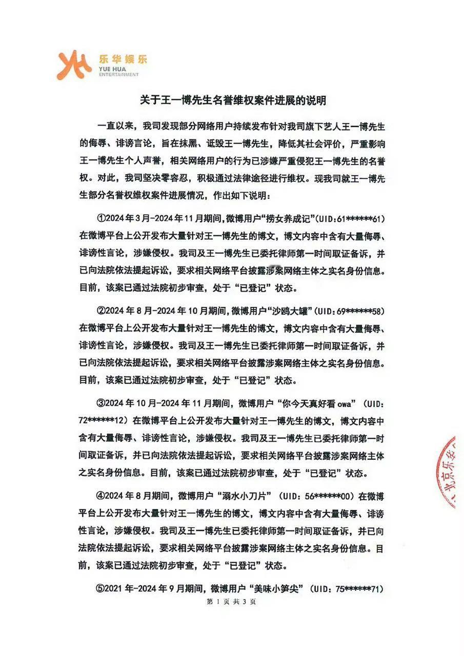 王一博方进一步公示告黑进度，沙鸥大妈第几次了[笑cry][笑cry][笑cry]