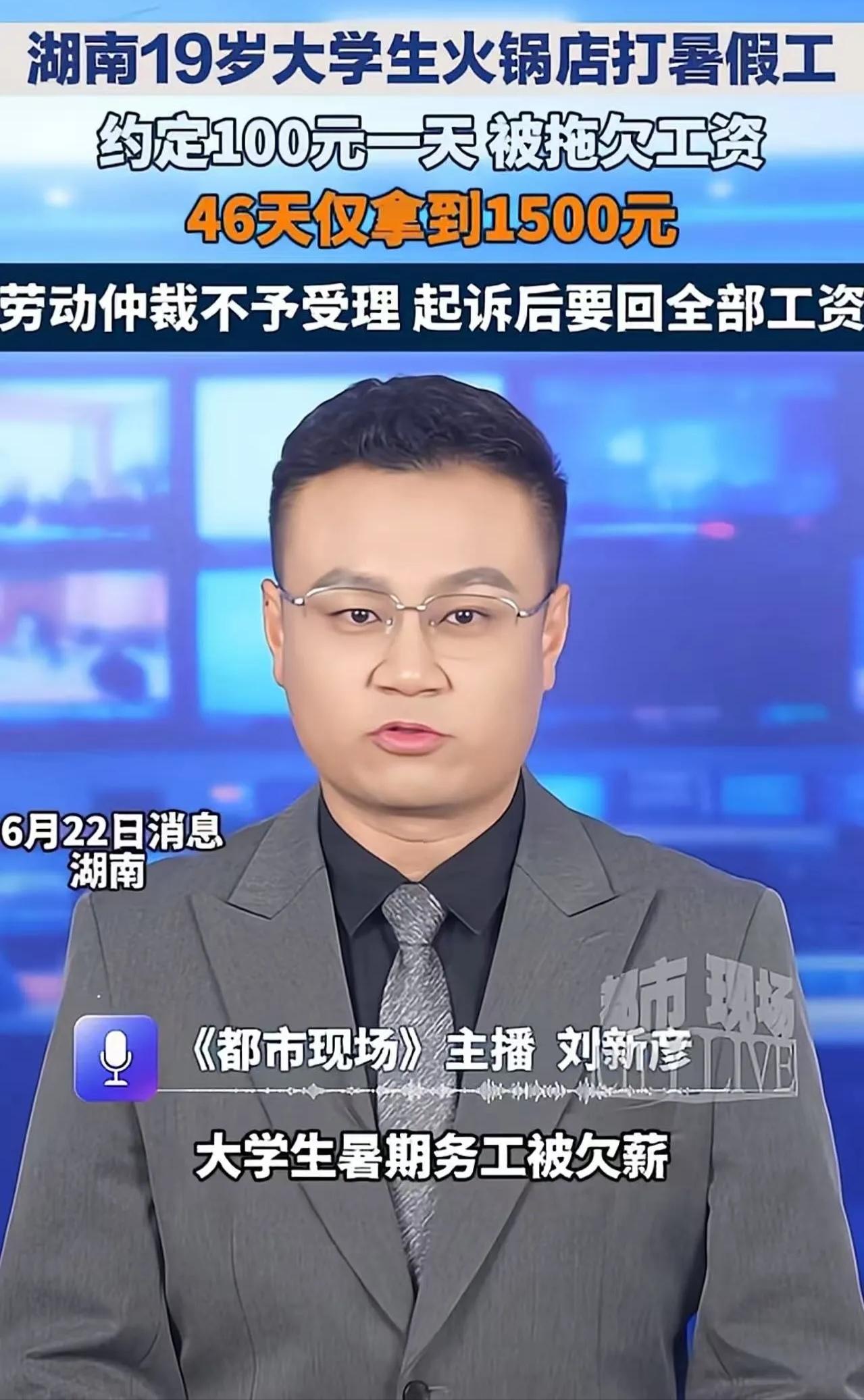 太欺负人！19岁贫困女大学生打暑假工46天，血汗钱被老板克扣，仅发1500元，女