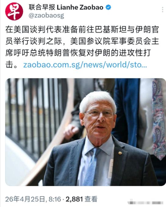 新加坡联合早报今天（4月25日）报道：“在美国谈判代表准备前往巴基斯坦与伊朗官员