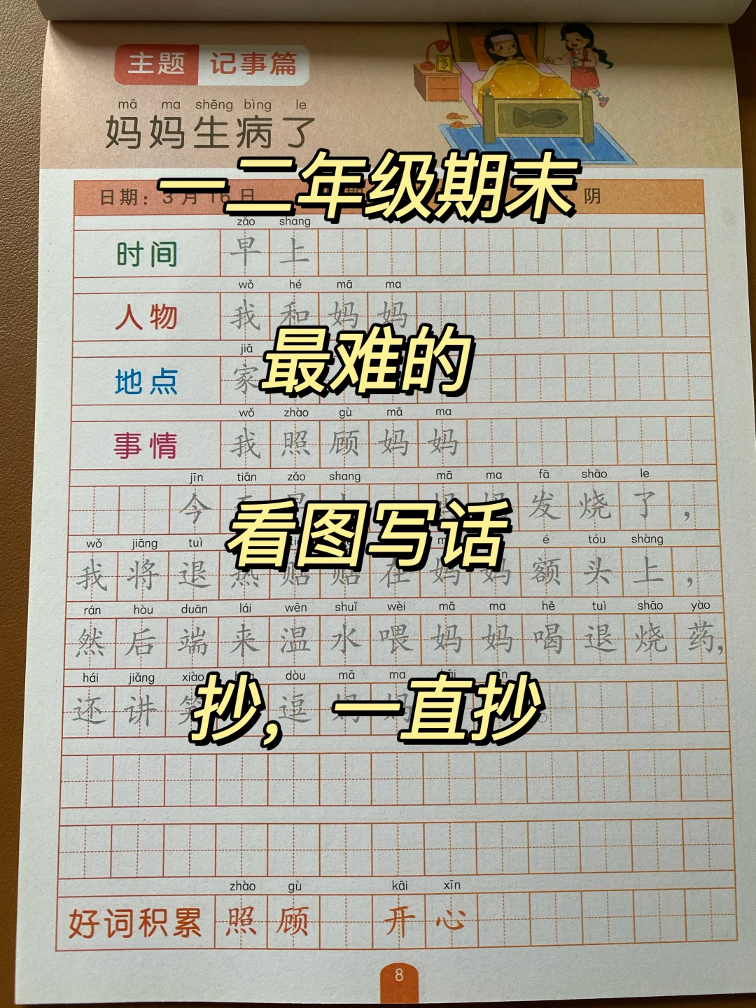 一二年级难点看图写话，期末稳了❗️