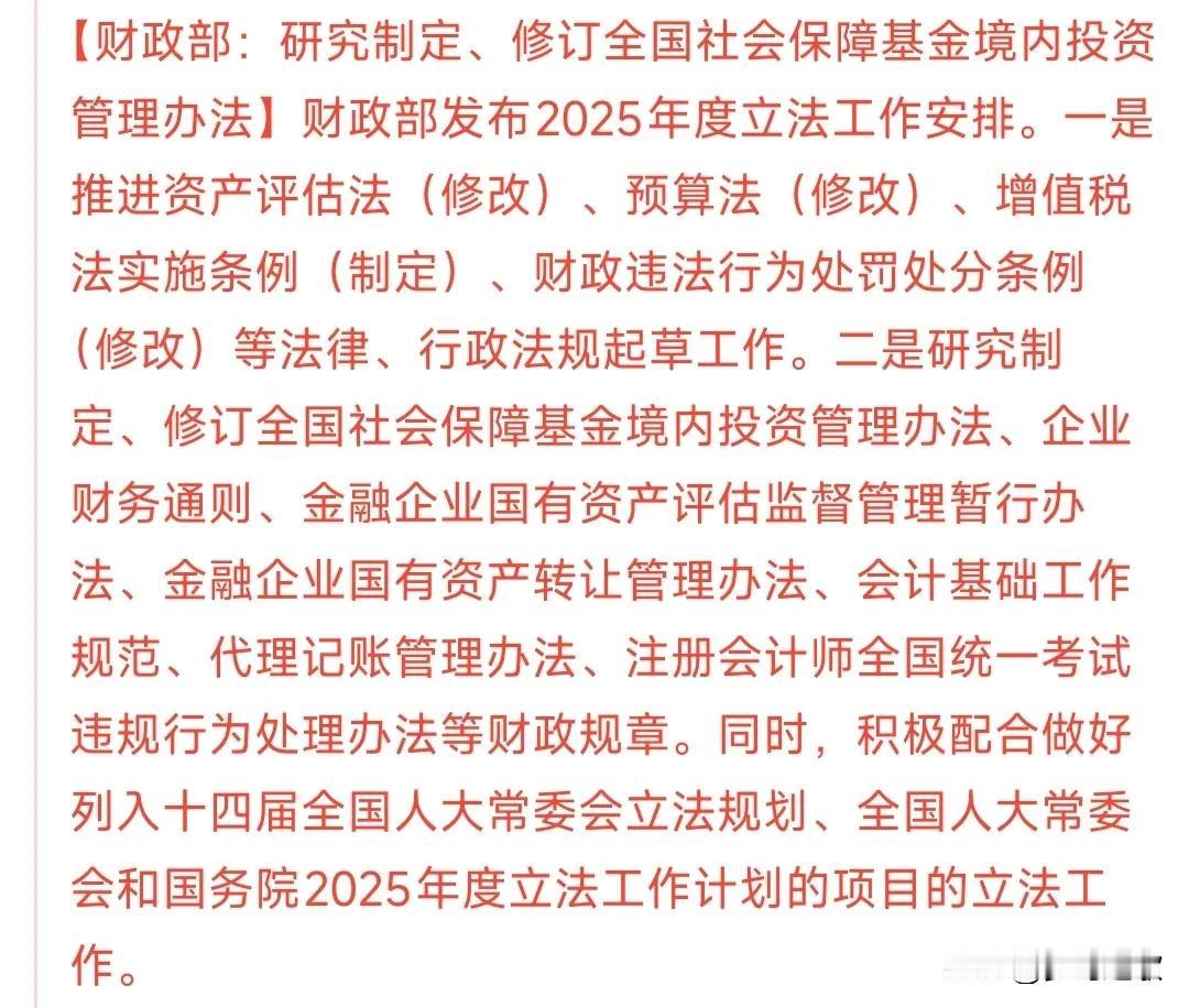 央妈释放流动性，财爸又来了利好
财政部表示研究制定社保基金投资的管理办法。
社保