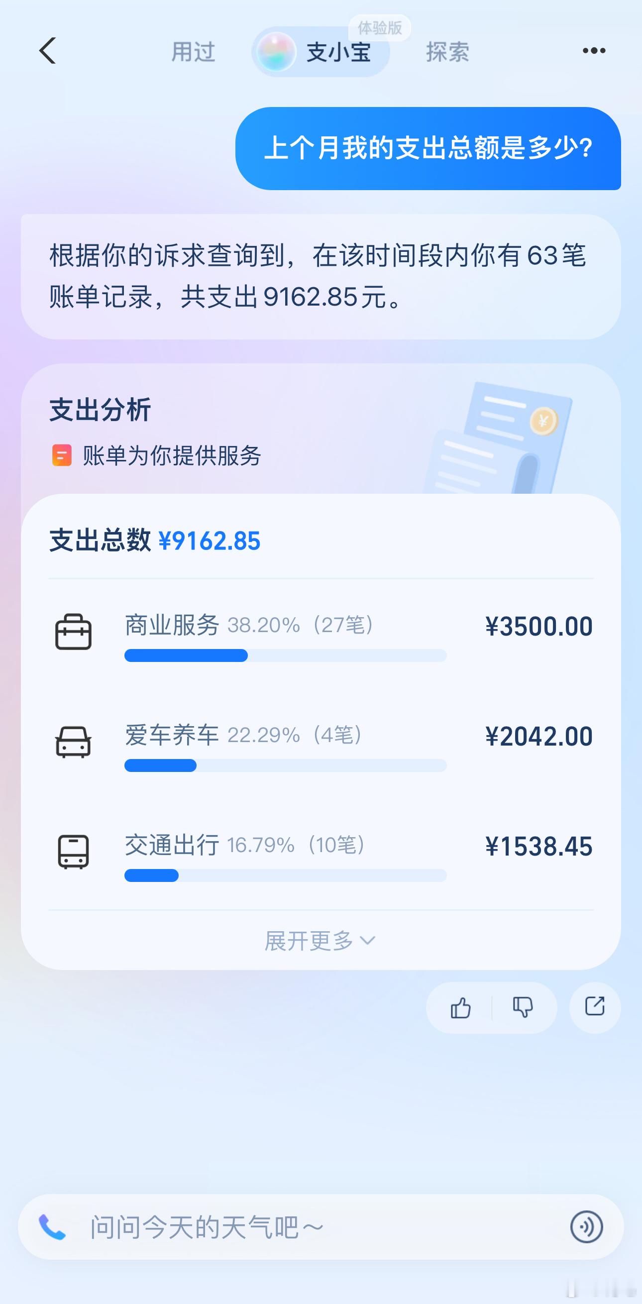 支付宝的 AI 大模型「支小宝」来了，大家看看这个回答符合预期吗？[doge]#