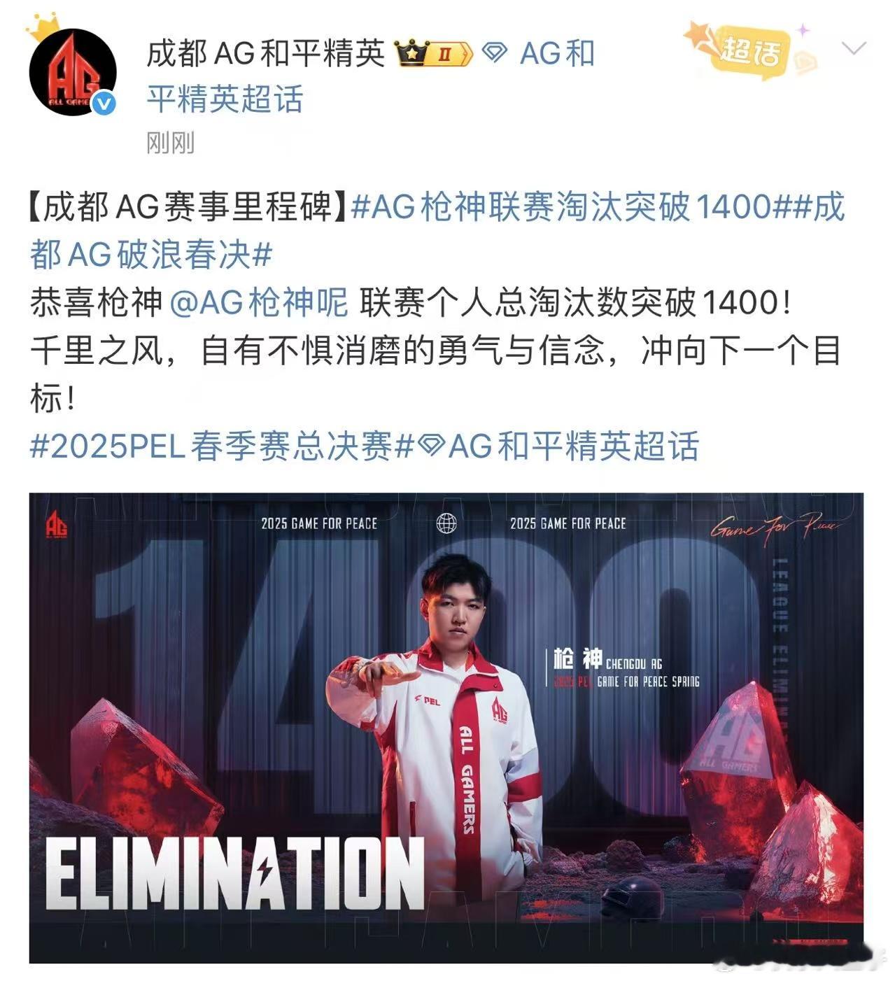 AG枪神联赛淘汰突破1400枪神联赛淘汰突破1400，今日比赛AG继续加油，多多
