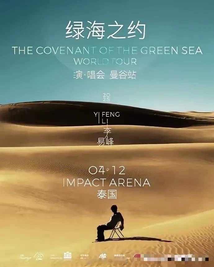 王星事件最大受害者出现了4月12日李易峰在泰国曼谷的“绿海之约”演唱会，他的粉丝