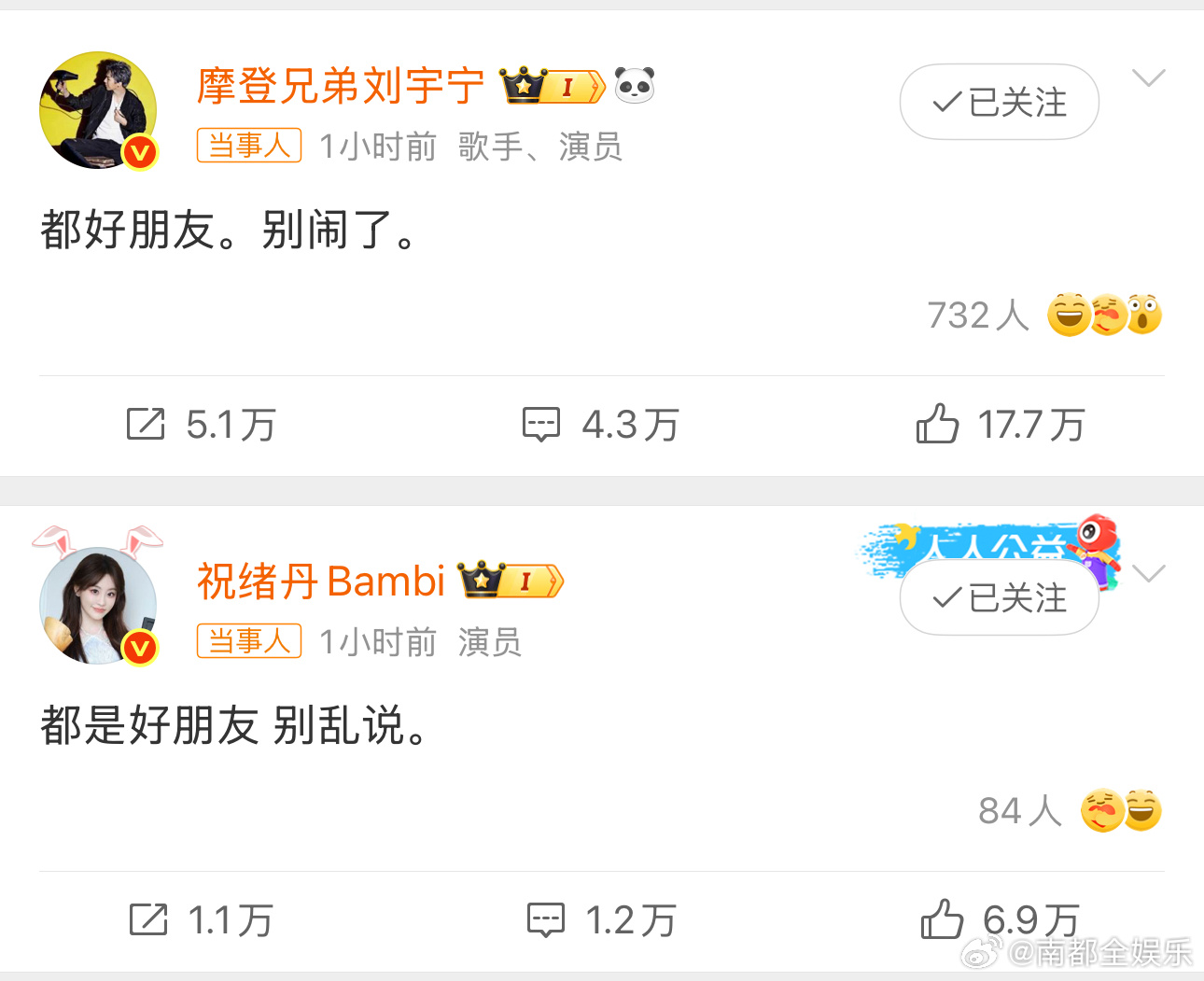 刘宇宁祝绪丹否认恋情今日，刘宇宁、祝绪丹发文否认恋情：“都是好朋友，别胡说。” 