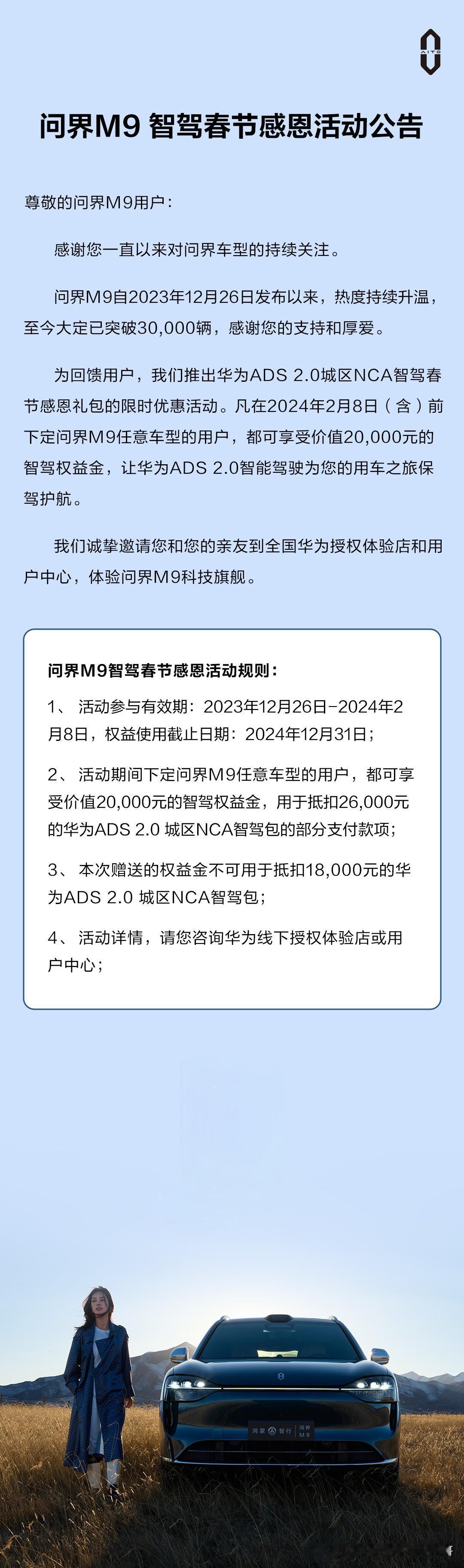 问界M9上市的时候，余承东并未介绍ADS 2.0高阶智驾包的相关事宜，而进入新一