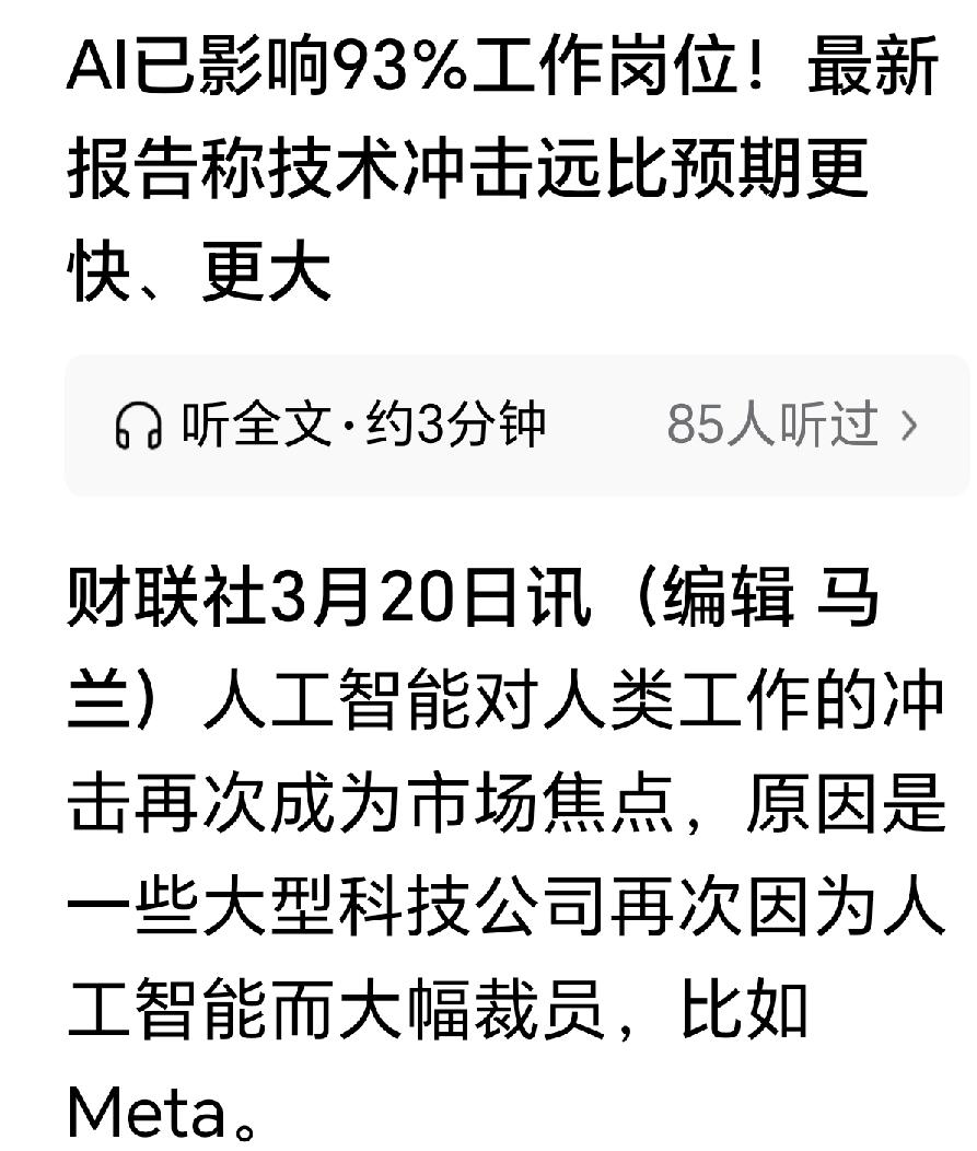 AI发展会让我们失业吗？发展是为了过上好日子，如果不能过上好日子，这样的发展是逆