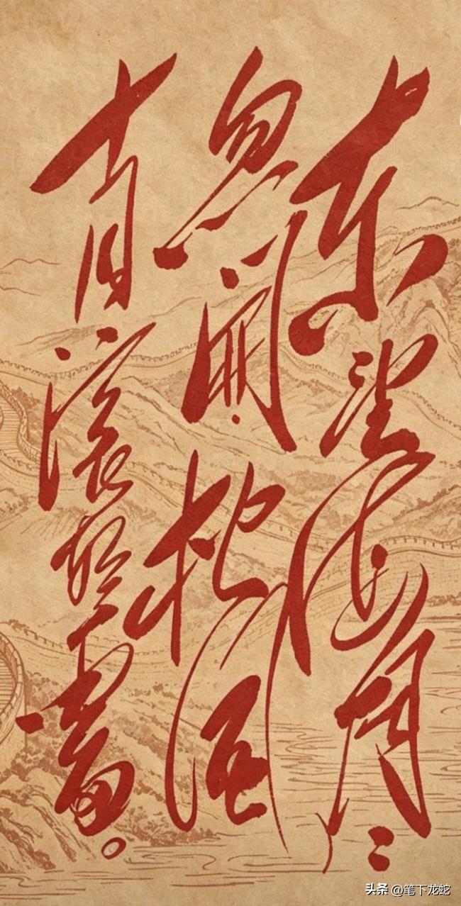 这幅毛体草书美得能让人发狂，一眼就认出6个，看看你能认出几个