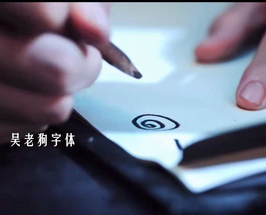 不是哥们儿，你这字体送给间谍都不一定能看懂啊九门