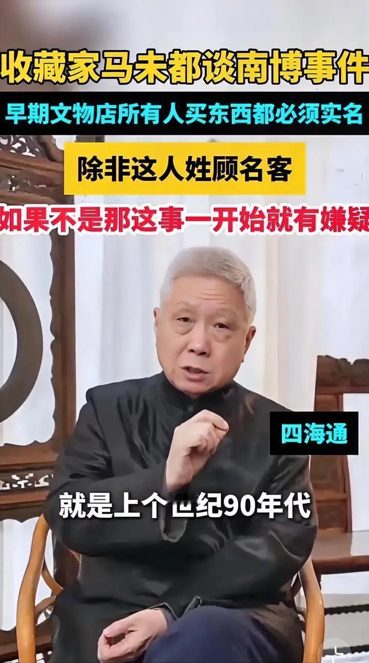 全网都不敢吭声的时候，马未都居然敢站出来说南博这事！
马未都质疑南博画卷会惹麻烦