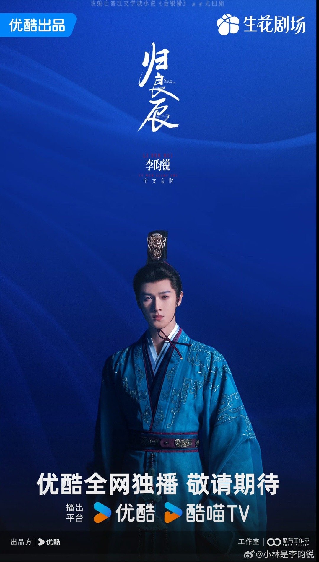 woc  李昀锐归良辰单人官宣，啊啊啊啊啊宇文良时帅爆了🆘 