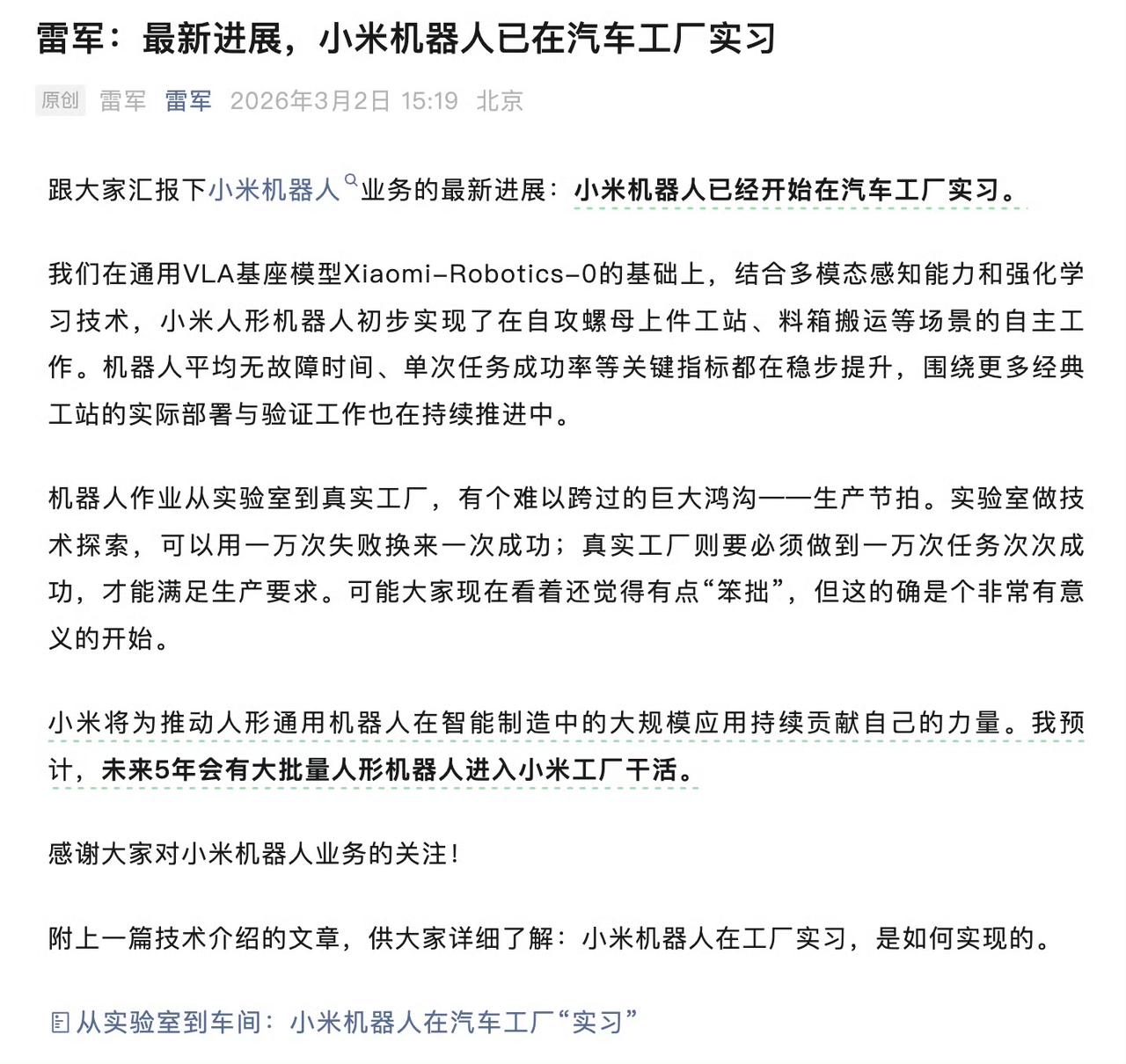 卢伟冰表示，今年即将发布全新的机器人，实现自研芯片、自研OS和自研AI大模型的会