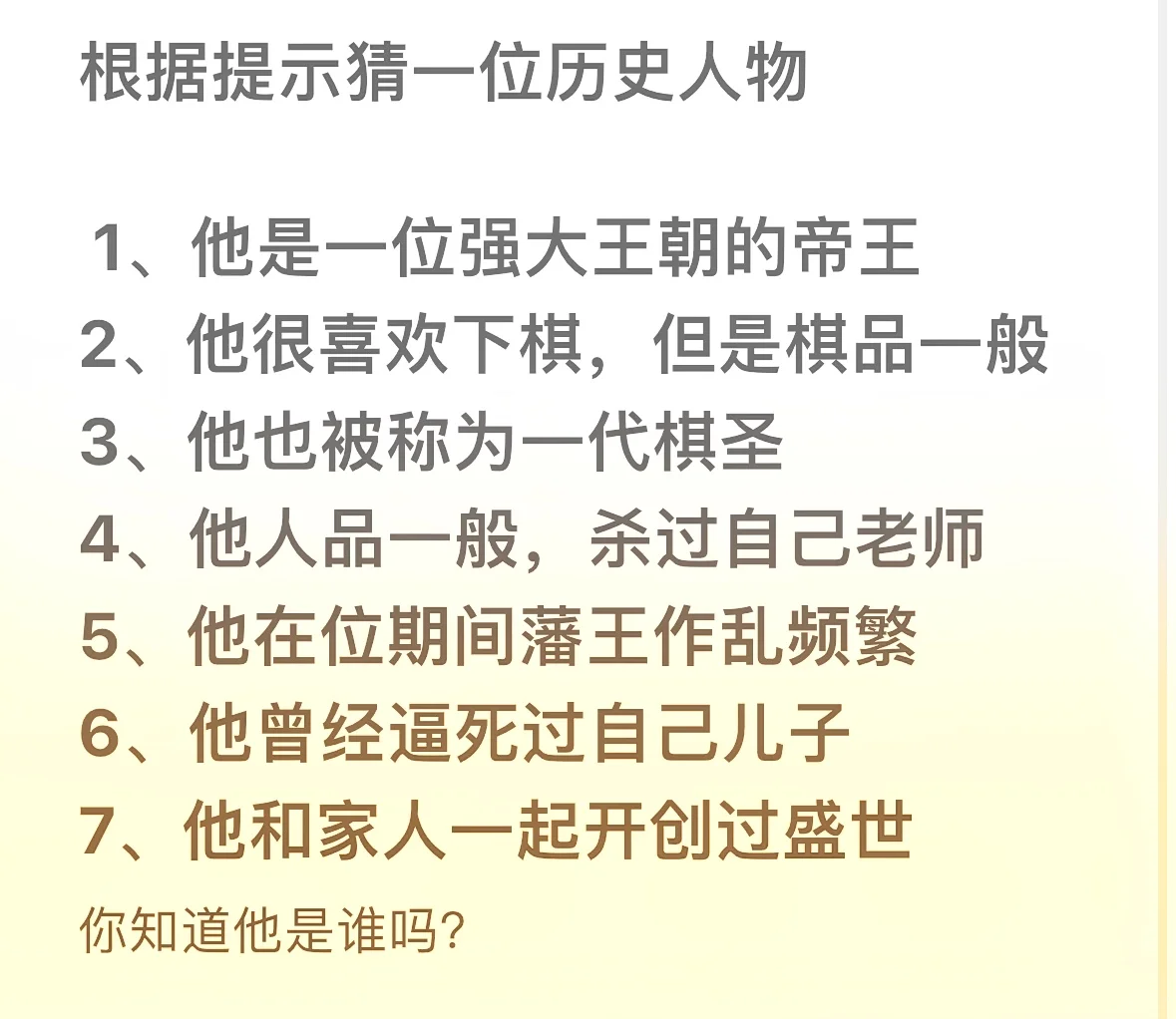 根据提示猜一位古代帝王～