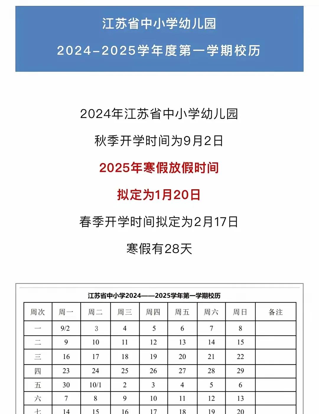 南京有小孩上学看看吧，啥时候放假！