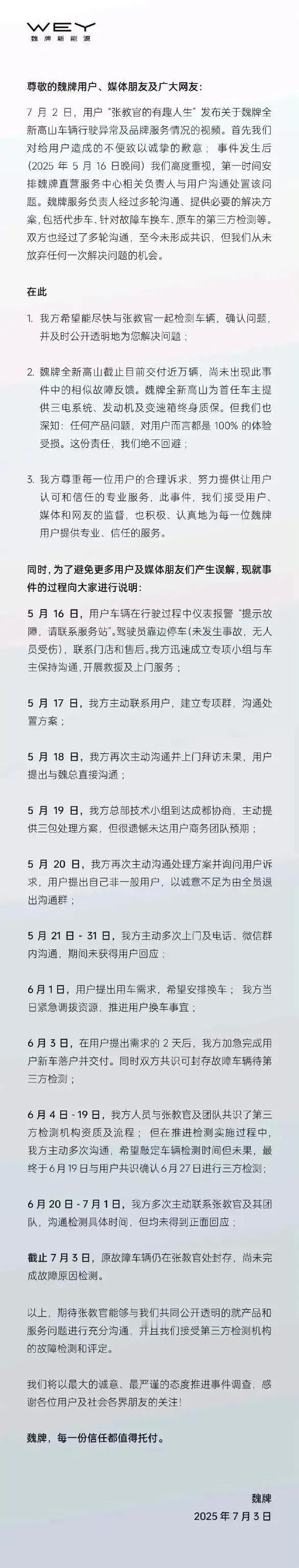 昨天聊了平行进口的质保（）今天聊聊前两天长城魏牌和张教官的事情首先车辆是一个工业