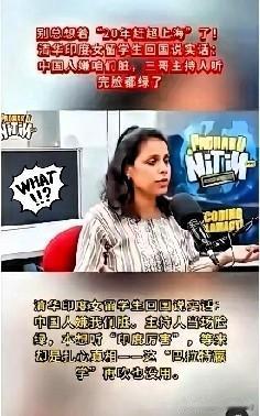 外网热议灵魂问题！上海和孟买对比，看完才懂什么是差距

外网长期流传一个热门话题