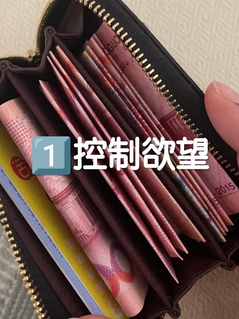控制欲望有五种实用方法
       我认为，人欲无穷，在顺风顺水的应当控制欲望