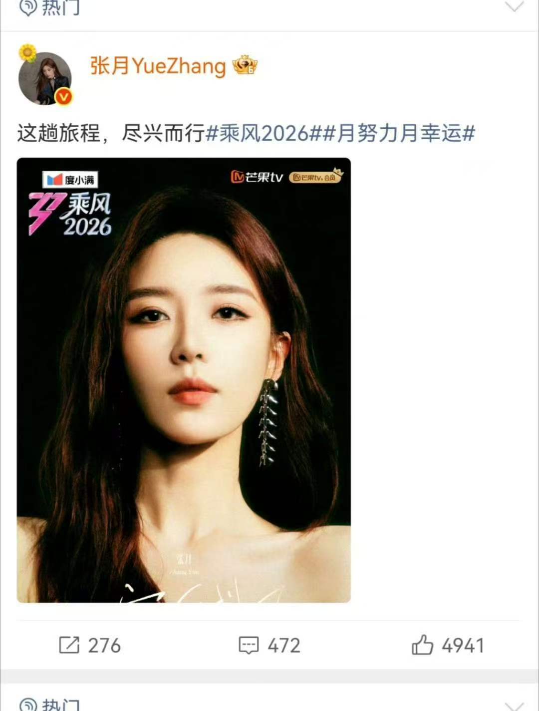 张月吸粉张月参加浪姐大吸粉了 浪姐 一百个粉丝留存二十个也是胜利啊 来之前纯素人