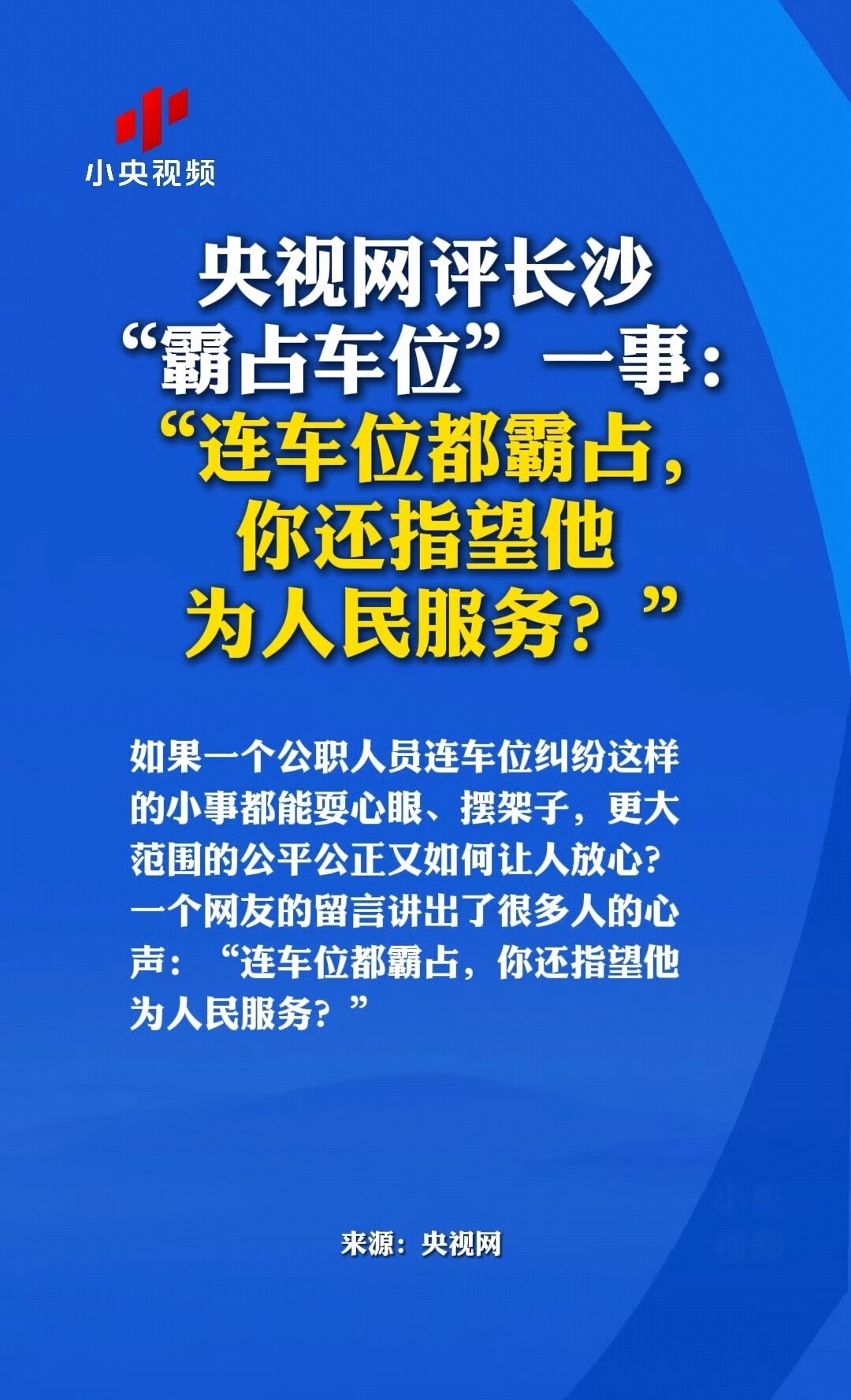 连XX都XX，你还指望他为人民服务？ 
