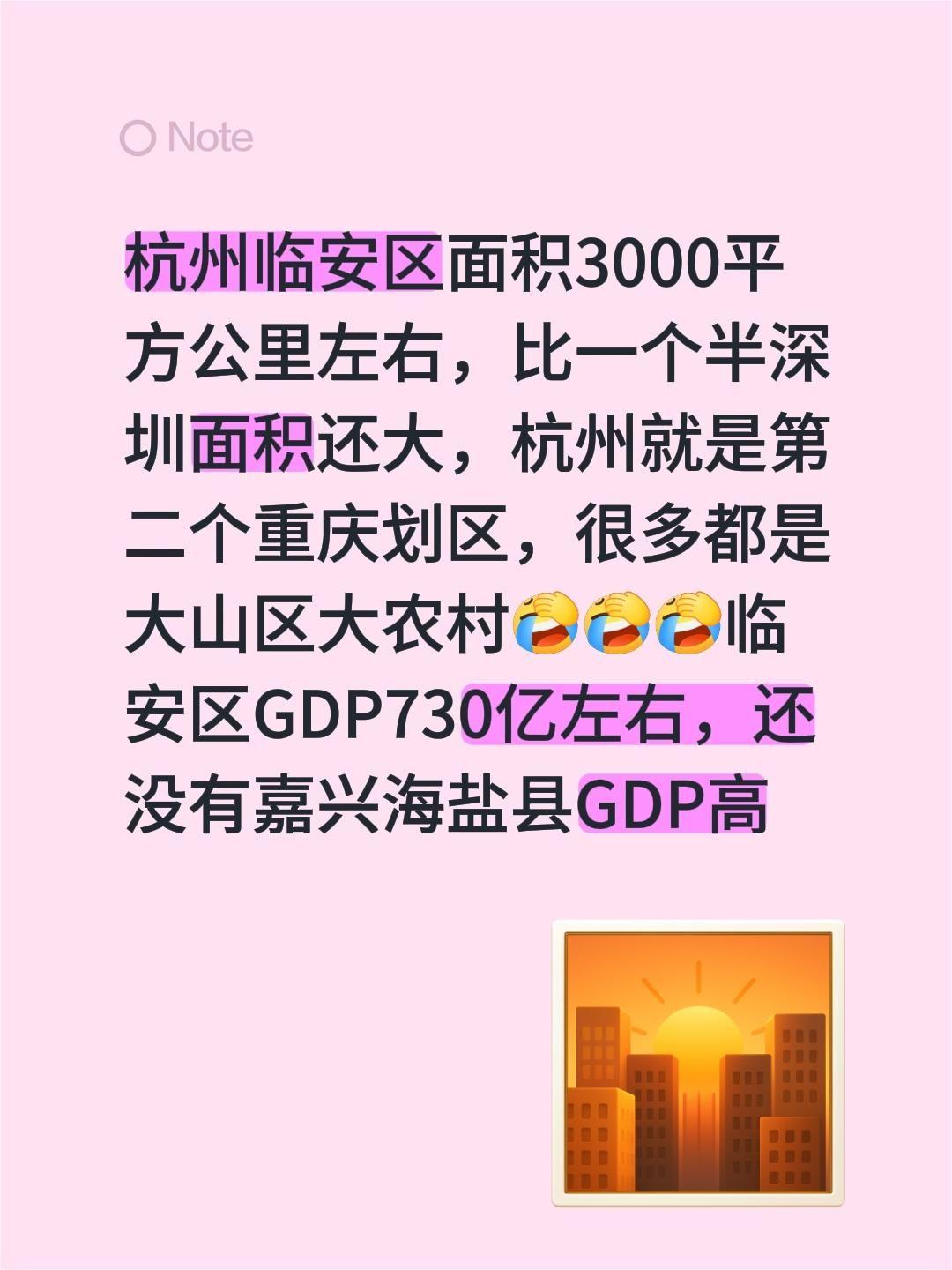 我回复了@兔飞猛进 的评论：
最近才发现杭州临安区的面积居然有3000平方公里左