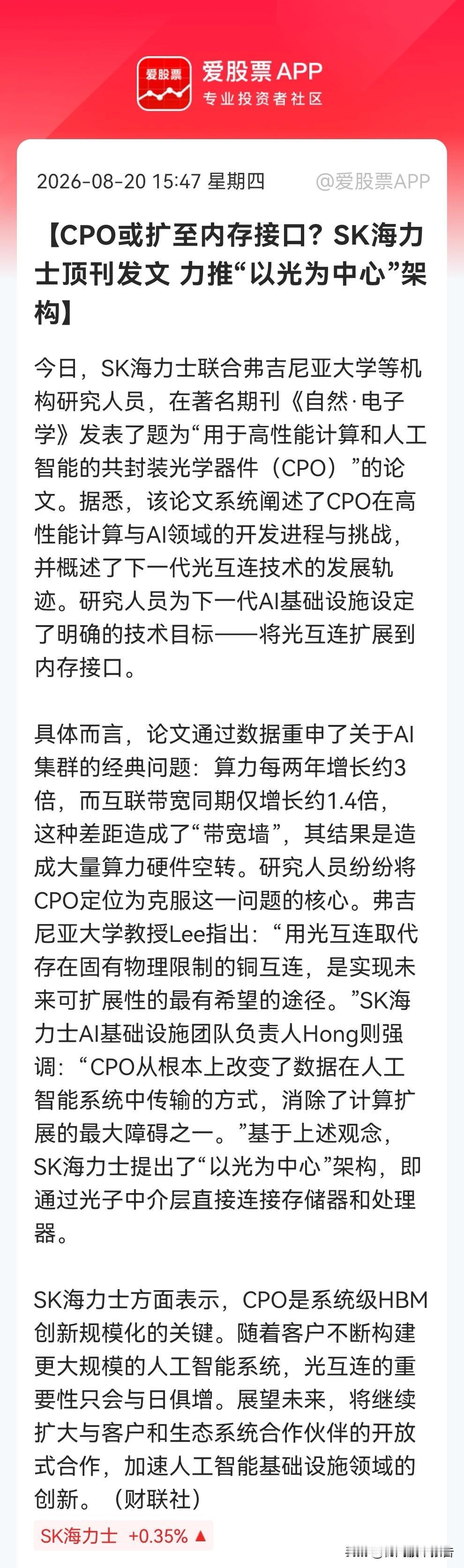 利好！大利好！海力士一篇CPO论文“炸出圈”了，明天能否刺激一下我们呢？重点：光