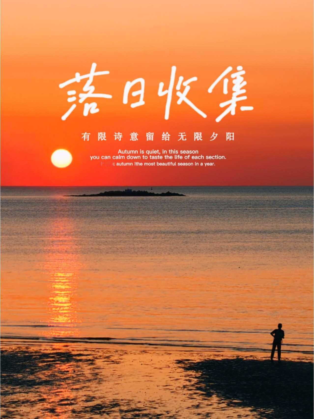 创作者中心 创作灵感 追一场日出是超级浪漫的事 黄昏海岸线 海边日落的氛围感