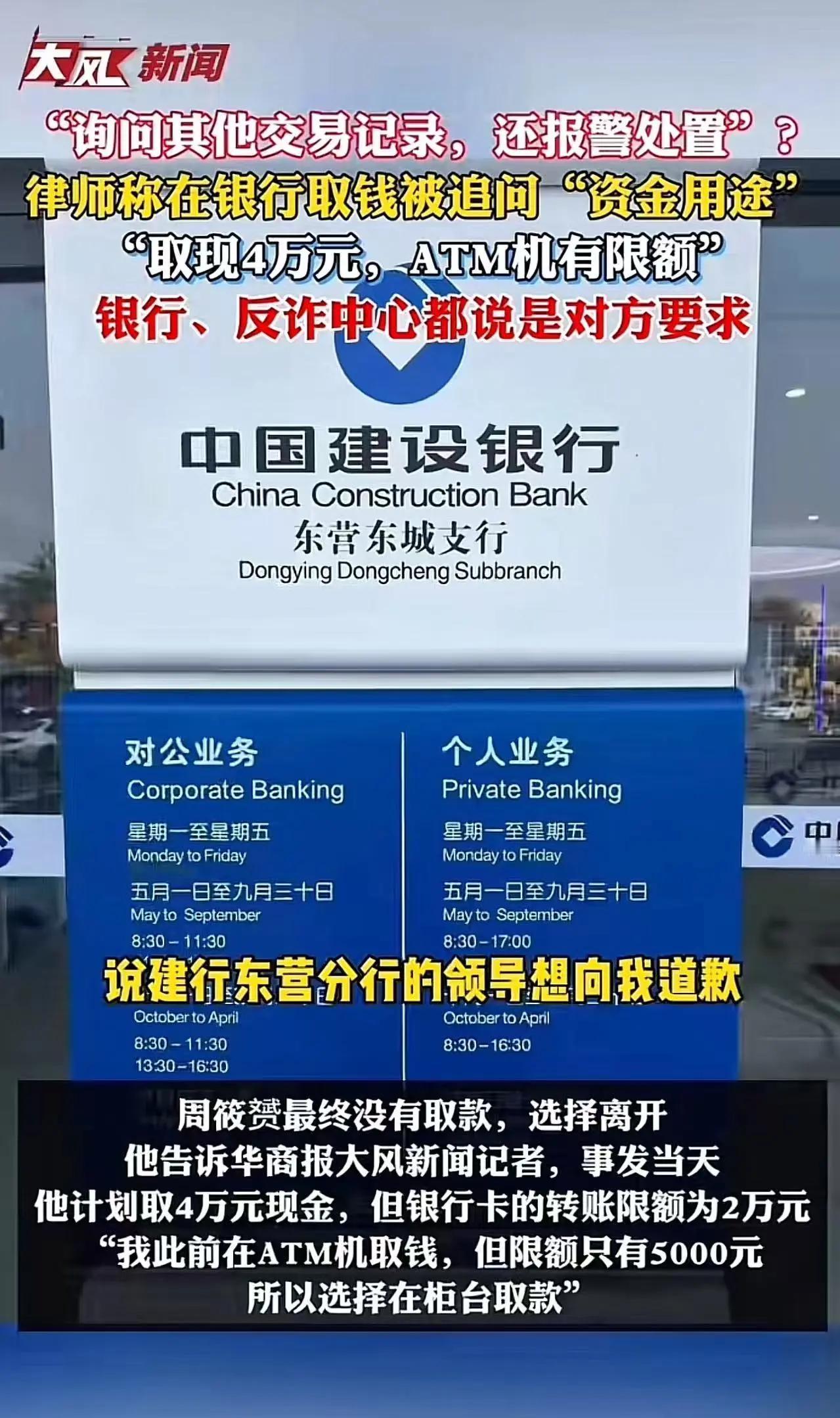 银行这次碰到硬茬了！

事情发生在山东东营，一位律师去银行取了4万元现金，本以为