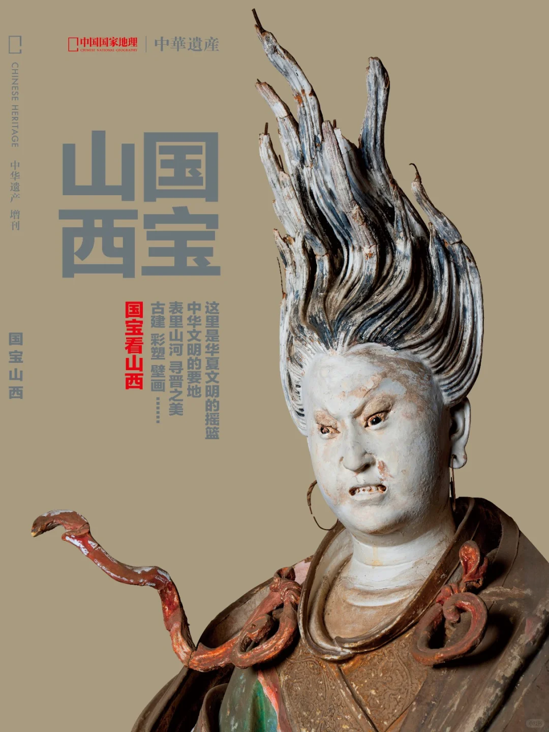 全网催货🔥的《国宝山西》，重磅回归啦！