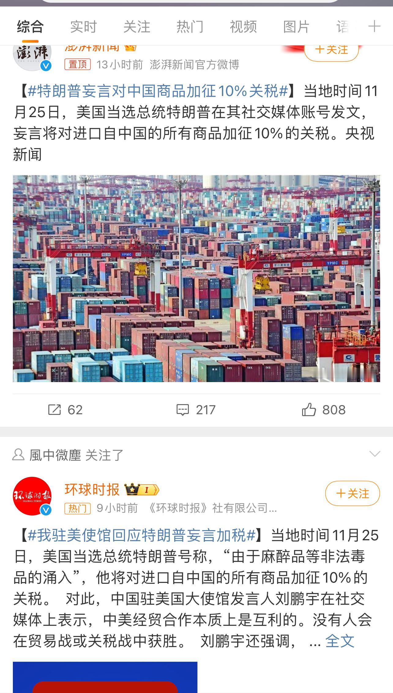 房价下跌最大的担心就是经济不好，特朗普对中国加征关税从60%下降到10%危机宣告