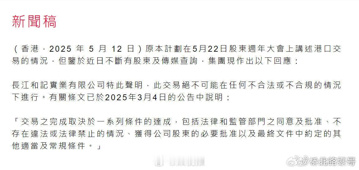 【长和声明：绝不可能在任何不合法或不合规的情况下进行】[doge][doge][