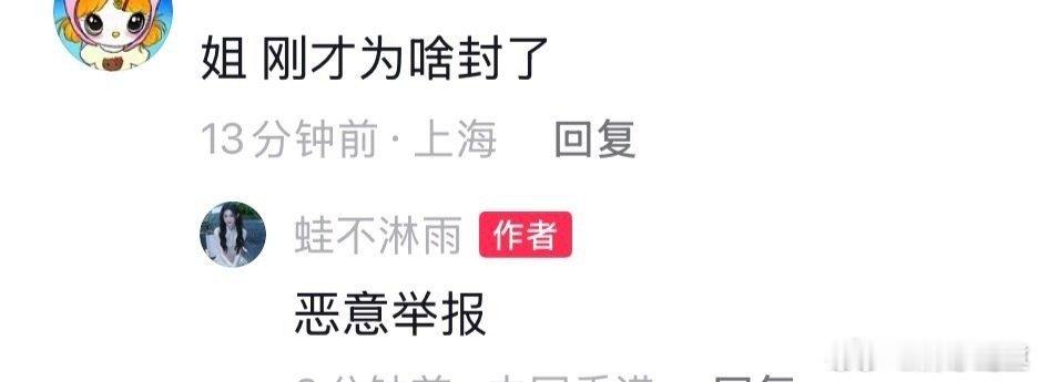 陈雪凝小号被禁止关注真的不是炒作吗