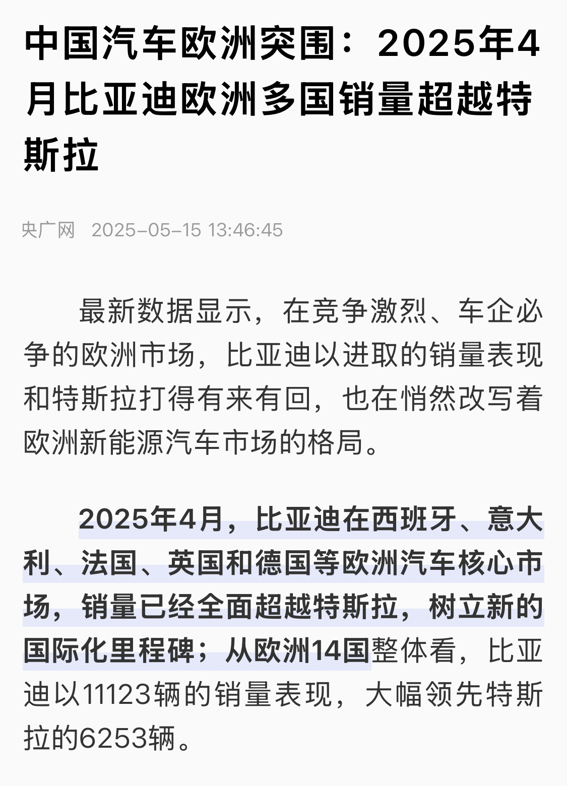 一个冷知识，在欧洲多个国家，特斯拉卖的还不如比亚迪。特斯拉欧洲销量崩了 ​​​