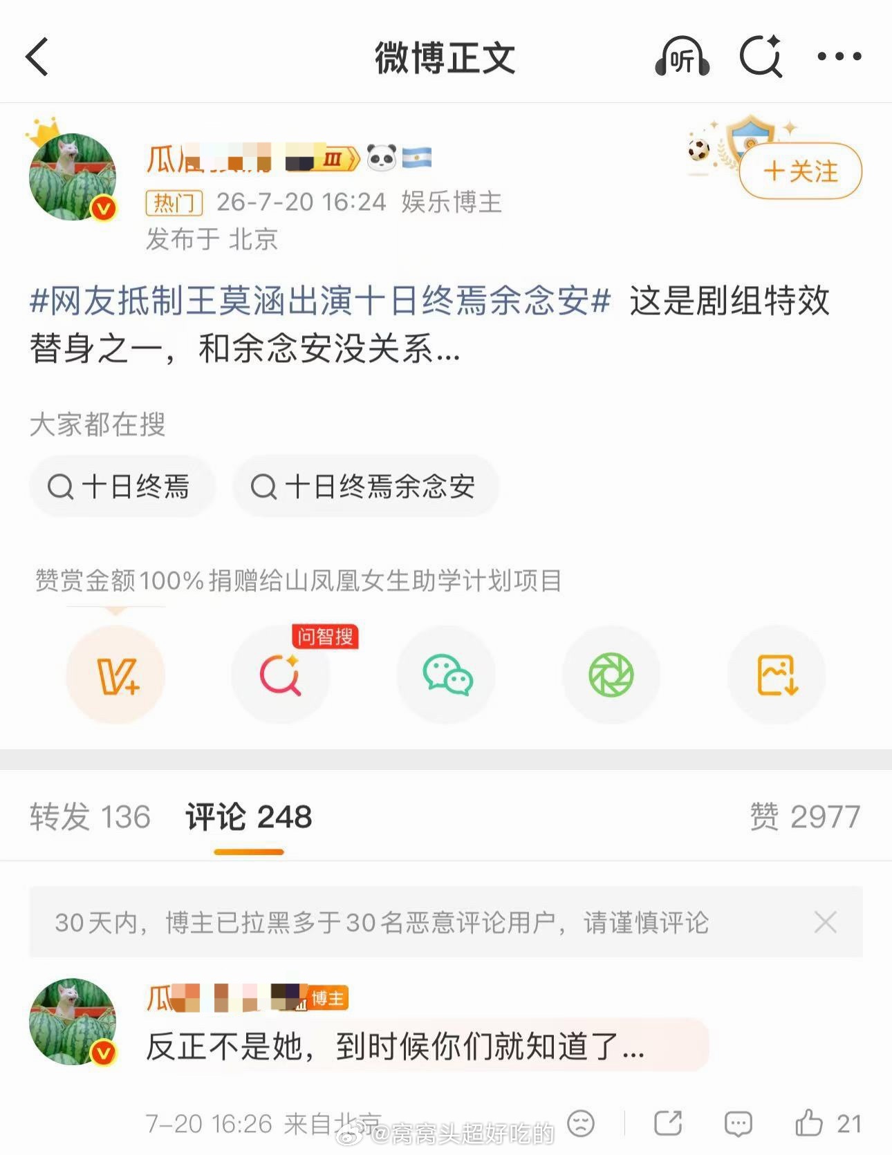 网友抵制王莫涵出演十日终焉余念安 瓜主辟谣了网传余念安的演员:和余念安没有关系，