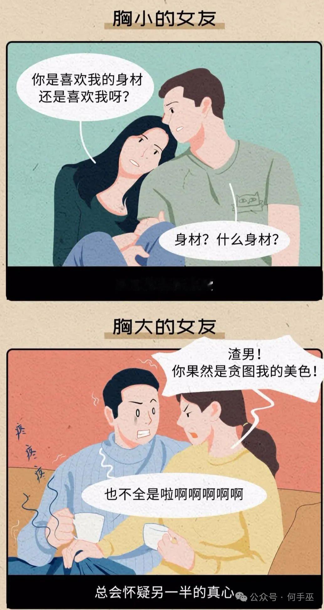 男生会嫌弃自己女朋友胸小吗？ 