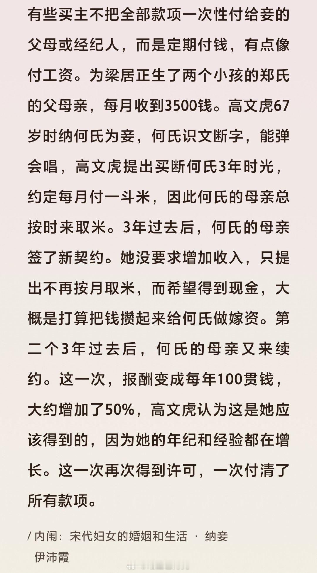读书笔记 《内闱》这本书知识性还挺强的，这是我第一次知道妾也可以是一份三年一签的
