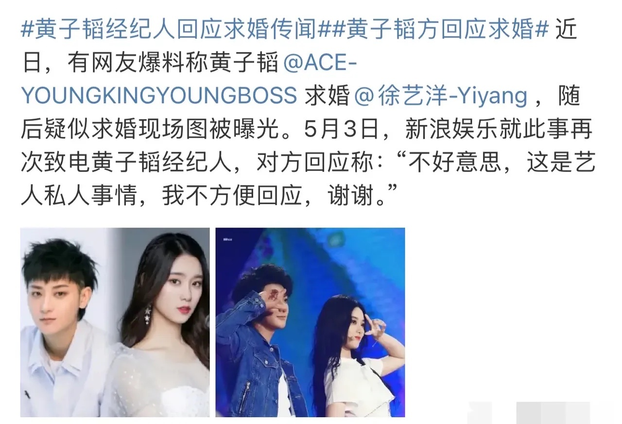 #黄子韬方回应求婚#5月3日，新浪娱乐就此事再次致电黄子韬经纪人，对方回应称：“