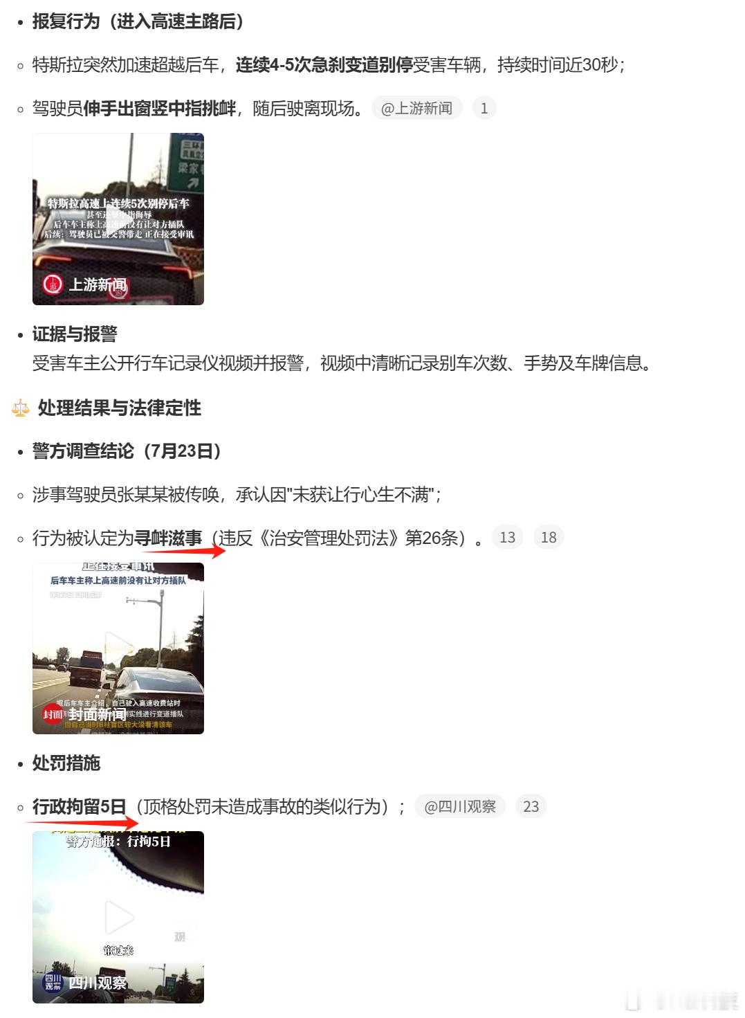 罚的太轻了，才行政拘留5日，高速上多次别车。。。起码得拘留15日，扣12分，重新