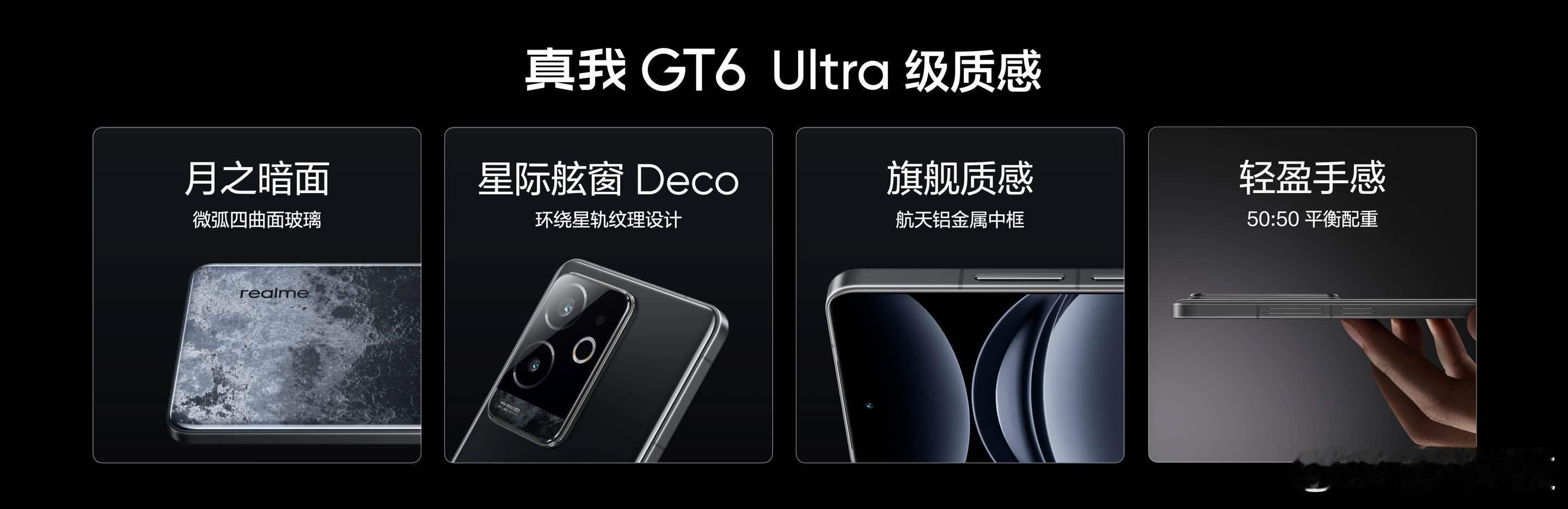 真我GT6新鲜出炉，直屏游戏党速来[并不简单]正面首发搭载6000nit电竞无双