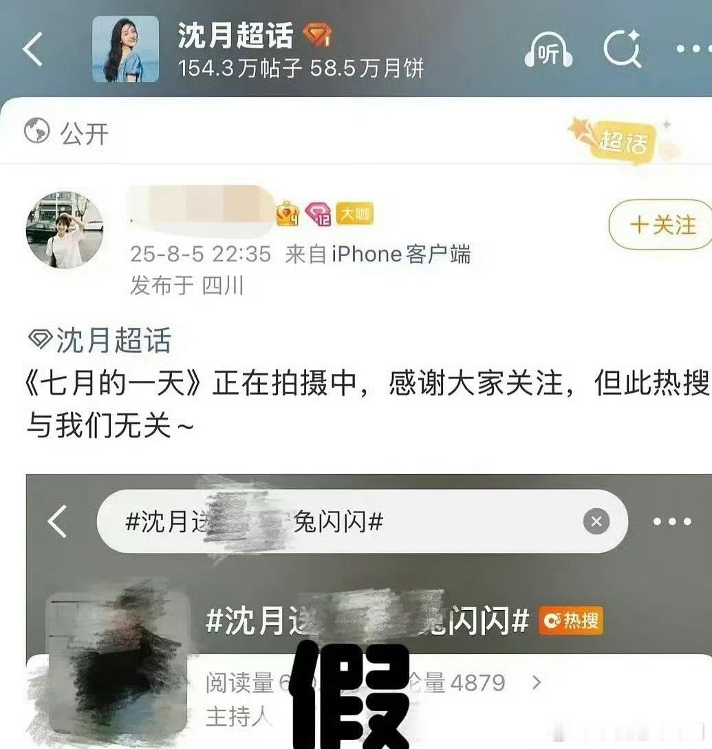 沈月对接方辟谣，否认赠送玩偶一事 ​​​