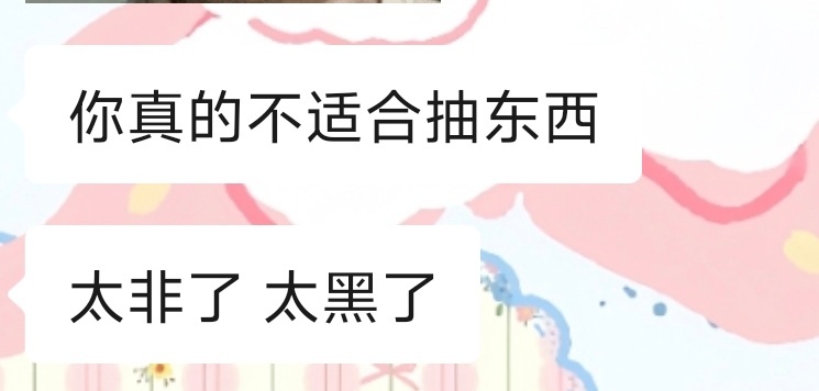 我承认我是太黑了